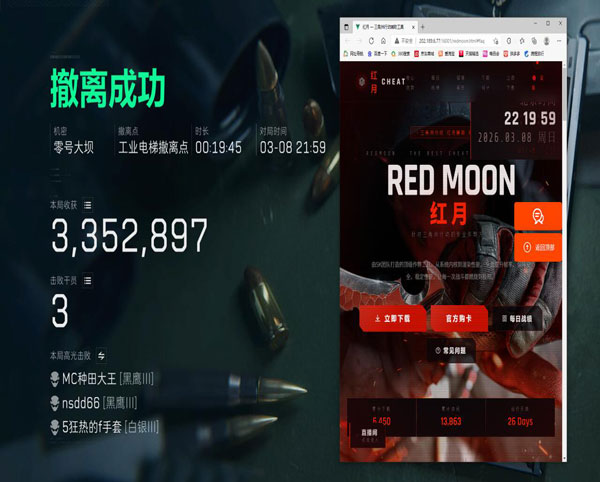 三角洲安卓辅助器软件效果